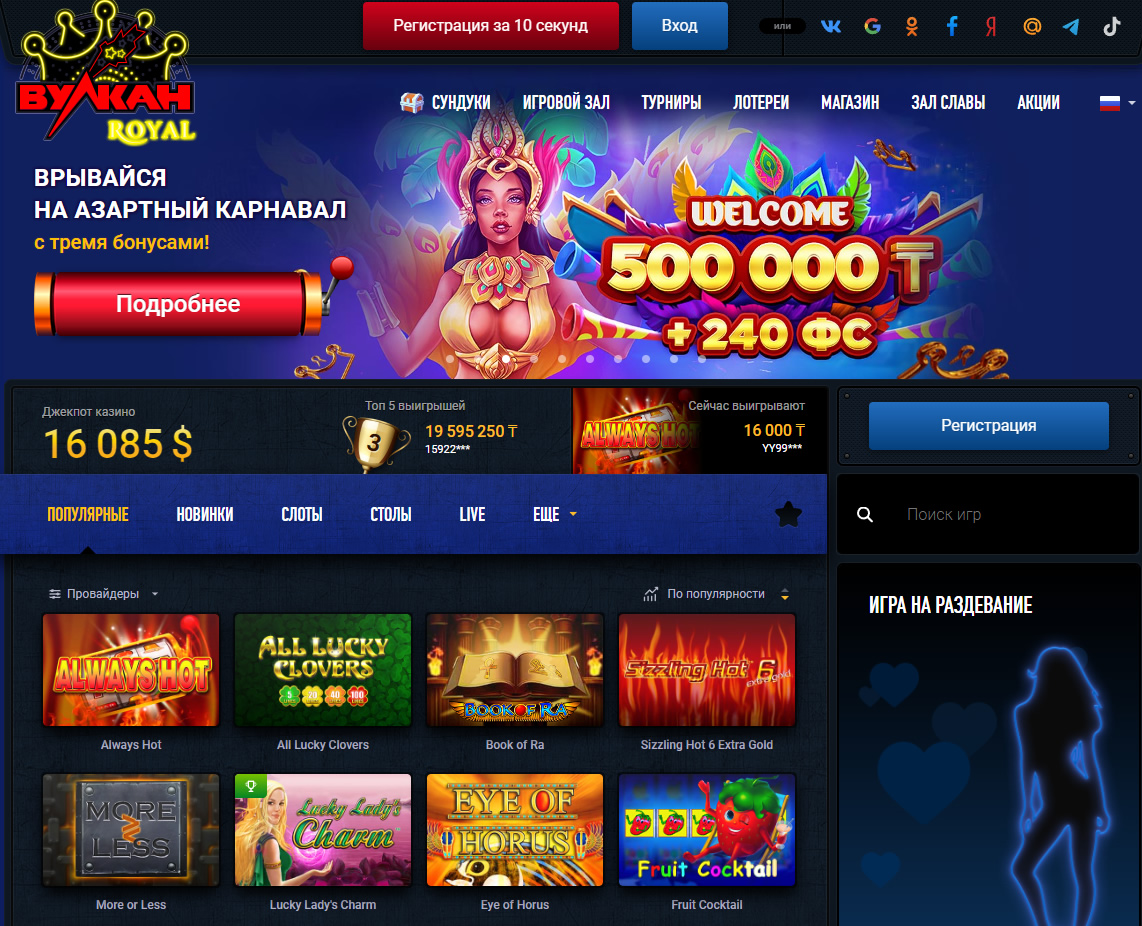 казино Вулкан официальный сайт